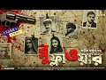Download Lagu Blue Flower 1 | Spy Thriller | Abhik Dutta | Goyenda Golpo | Bengali Detective Audio Story | Kahon