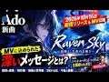The Mystery Hidden in Ado's New Song "Raven Sky" MV... What Is the Shocking Meaning Behind the Gi...