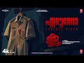 Erunno Lyrical Video | Unmadham | Mujeeb Majeed| Kunchacko Boban | Lijomol Jose | Kiran Das