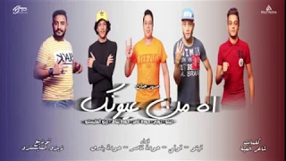 مهرجان حودة بندق الجديد اه من عيونك اه بوعدك هتعيدو اكتر من 10 مرات من كتر حلاوتو 2019 6 10 