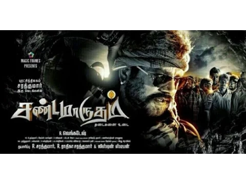 "Sandamarutham" Theatrical Trailer [Official] I Magic Frames I Sarath Kumar, Oviya, Meera Nandan I