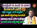 Lagu Simha Rashi Phalalu Telugu | Simha Rasi Vara Phalalu | Leo Horoscope | Nittala Phani Bhasker | Eha