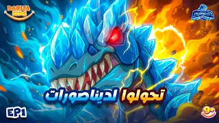 dinofroz pisode 1 1