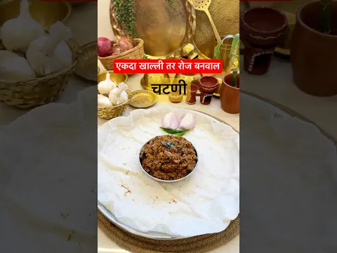 नाको  भाजीं नाको  डाळ भात /एकदा खाल्ली तर रोज बनवत बसाल #chutney