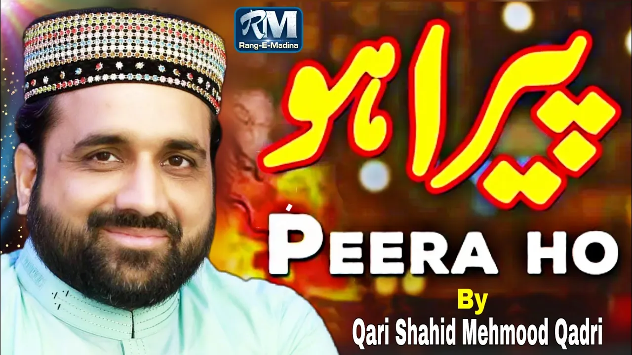 Peera Ho Peera l Qari Shahid Mehmood Qadri l Mehfil Rang E Madina 2019.