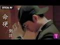 Download Lagu 側田 Justin Lo -《命硬》 Official MV