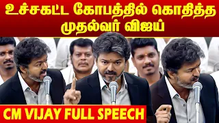 VIJAY IN FULL RAGE MODE !! உச்சகட்ட கோபத்தில் கொதித்த முதல்வர் விஜய் !! | @megatvindia