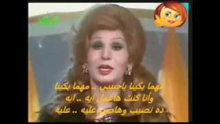 بكرة تعرف يا حبيبى غناء فايزة احمد الحان محمد سلطان مع كلمات الأغنية 