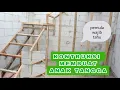 CARA mudah  MEMBUAT TANGGA COR dengan dinding herbel