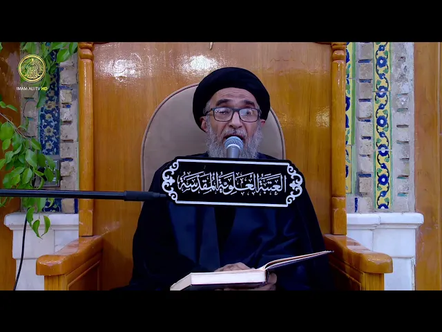 ⁣السيد حسين الكربلائي | محاضرات في نهج البلاغة (323)