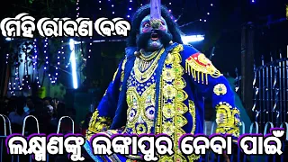 rama nataka ramlila mahiraban badha lunisahi odia nataka ramayan odia gitinatya