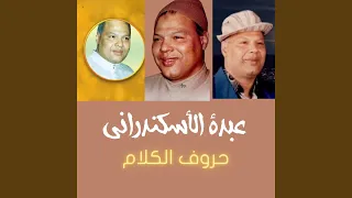 ض ضربت الودع دندنها