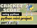 Watch Cricket score in terminal python web scraping python selenium tutorial tamil