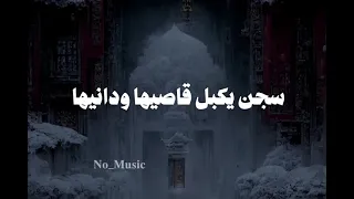 اهاكذا تسجن الدنيا وما فيها دعاء حالات واتس اب ستوريات دينيه 