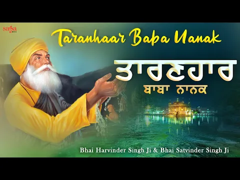 Download MP3 Hey Taranhaar Nanak | Shabad Gurbani Kirtan | Nanak Naam Chardi Kalan Tere Bhane Sarbat Da Bhala