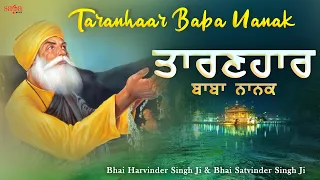 Download Hey Taranhaar Nanak | Shabad Gurbani Kirtan | Nanak Naam Chardi Kalan Tere Bhane Sarbat Da Bhala MP3