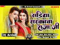 Lagu Sadiya Sarkawa Raja Ji Dj Remix Neelkamal Singh new song Sadiya Sarkawa Raja ji Dj Arvind Azamgarh 