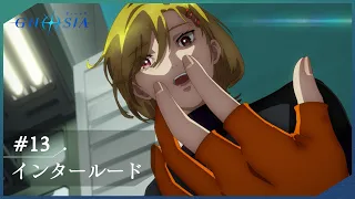 YouTube影片, 內容是GNOSIA 的 第 13 話預告