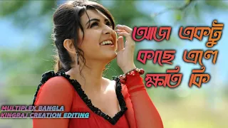 aj ektu kache ele khoti ki full bengali romentic song 
