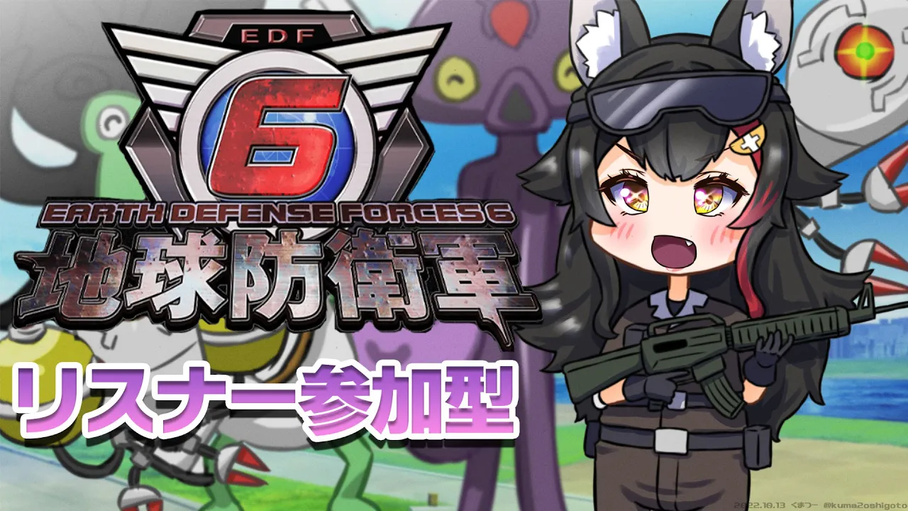 【EDF6】何回たおしても・・キリがない！リスナー参加型！！！【 ホロライブ / 大神ミオ 】