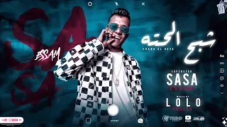علي وضعي انا شبح الحته   علي مين تعمل هيرو     عصام صاصا الكروان   توزيع خالد لولو   مهرجانات      دندنها