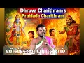 Lagu SRI VISHNU PURANAM (Switzerland) | Day 2/12 | DHRUVA PRAHLADA Charitrams | Dr Venkatesh Upanyasam