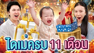 ซื้อของขวัญให้น้องไดเม่ ครบรอบ 11 เดือน..!!! [เอิร์นไดเม่]