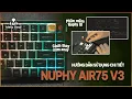 Huong dan su dung ban phim co Nuphy Air75 V3 - NuPhy Air75 V3 Mechanical Keyboard User Manual