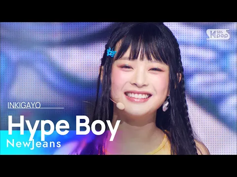 Download MP3 NewJeans(뉴진스) - Hype Boy @인기가요 inkigayo 20220821