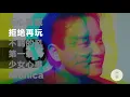 Celebrate Leslie: 张国荣劲歌组曲 ｜ 无心睡眠 + 拒绝再玩 + 不羁的风 + 第一次 + 少女心事 + Monica