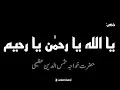 Download Lagu Zikr - Ya Allah Ya Rahman Ya Raheem - Khwaja Shamsuddin Azeemi