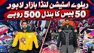 Railway station landa bazar Lahore | Landa clothes wholesale warehouse near Railway station