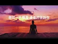 楊丞琳 Rainie Yang - 有且Only in Echoes Lyrics《我記得你眼眸 比日落還溫柔 在世界的角落 找到我 你是我有且僅有》