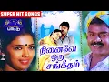 Download Lagu நினைவே ஒரு சங்கீதம் படத்தின் அனைத்து பாடல்களும் இளையராஜா இசையில்   Vijayakanth   Radha   Rekha