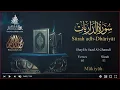 Download Lagu Quran: 51. Surah Adh-Dhâriyât / Saad Al-Ghamdi /Read version: Arabic and English translation