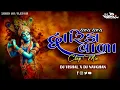 Download Lagu Dhanya Dhanya Dwarikawala (Clap Mix) || Sabhiben ahir-Rajesh Ahir || Dj Vishal X Dj Navghan
