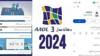 الطريقة الصحيحة لتنزيل تطبيق        من متجر            طريقة التسجيل في برنامج عدل   دندنها
