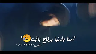  افجر حالات واتس بوده  يلا امشوا سيبوني في حالي  دندنها