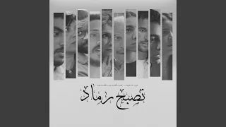                يعني خلاص                                                          دندنها
