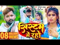 Download Lagu #VIDEO | #टुनटुन_यादव | सिस्टम में रहो | #Shilpi Raj | #Systum Me Rahe | New Bhojpuri Song 2023