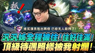 【Stanley】上路汎汎姐的悲歌！隊友開局增加遊戲難度！對面全程狂住猛住！後期靠操作硬撐Carry射穿全場！藍方上路真的是選來躺的？怎麼連躺都能躺出問題！