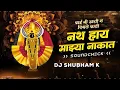 Download Lagu Bai Mi Ashi N Diste Kashi Sound Check | Nath Hay Mazya Nakat Dj Song | Dj Shubham k | Sound Check Dj