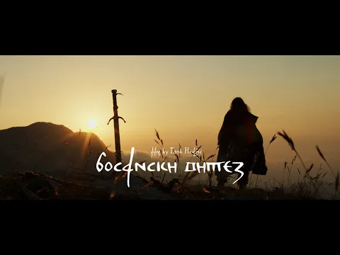BOSANSKI VITEZ  / BOSNIAN KNIGHT -  OFFICIAL TRAILER