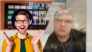 طريقة تنزيل تحديث NetFly TV 2 2 0 على TV Box Xiaomi S 3gen خطوة بخطوة NetFlyTV تحديث 