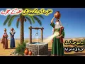 Download Lagu Hazrat Amina K Pet Me Huzoor ﷺ Ke Mojzat | Hazrat Muhammad ki Padaish | Huzoor ﷺ Ke Mojzat