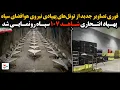 Download Lagu فوری تصاویر جدید از تونل‌های پهپادی نیروی هوافضای سپاه / پهپاد انتحاری شاهد 107 سپاه رونمایی شد