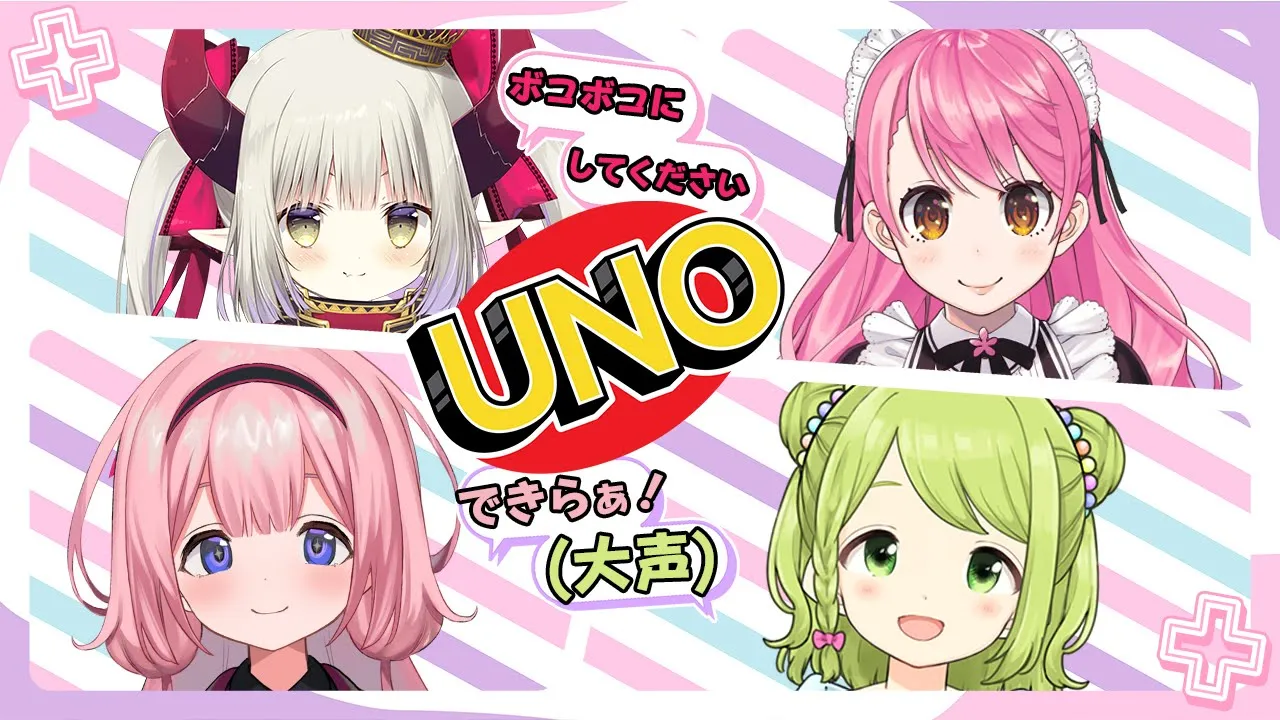 【UNO】4人コラボ・全員返り討ちにあうオチってある？【にじさんじ/愛園愛美】