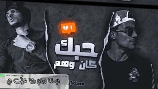 مهرجان حبك كان وهم حمو الطيخه حلقولو تصميم اسامه      لسه منزلش دندنها