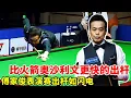 Download Lagu The latest match! Fu Jiajun barely practiced the stick. He is fast like lightning with his shot in