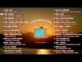 [Official Playlist] 必聽熱播影視主題曲